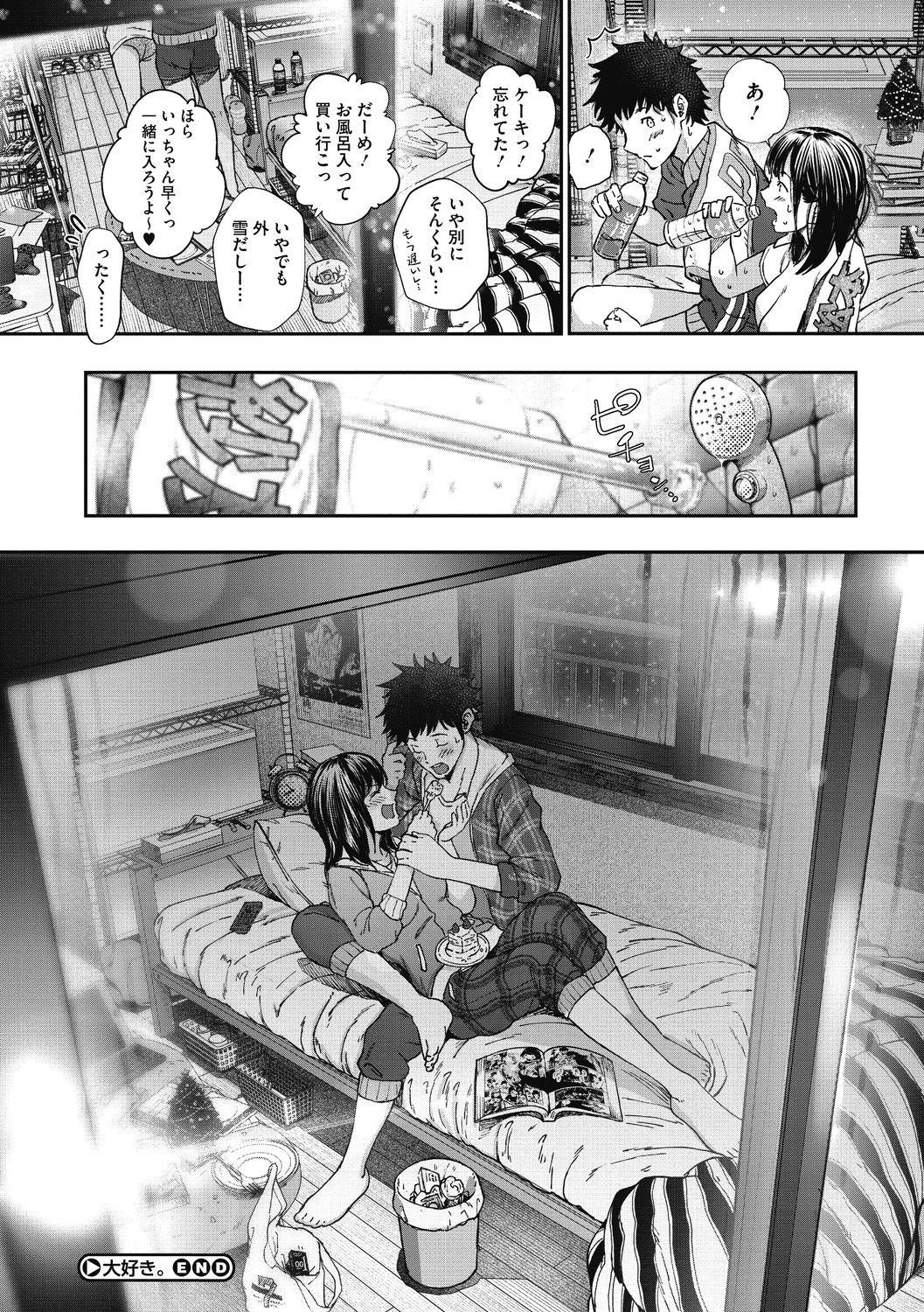 "Kimi ga Suki." - Page 107