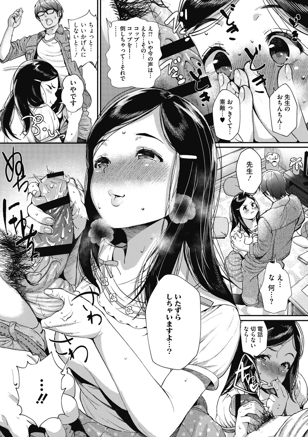 "Kimi ga Suki." - Page 119