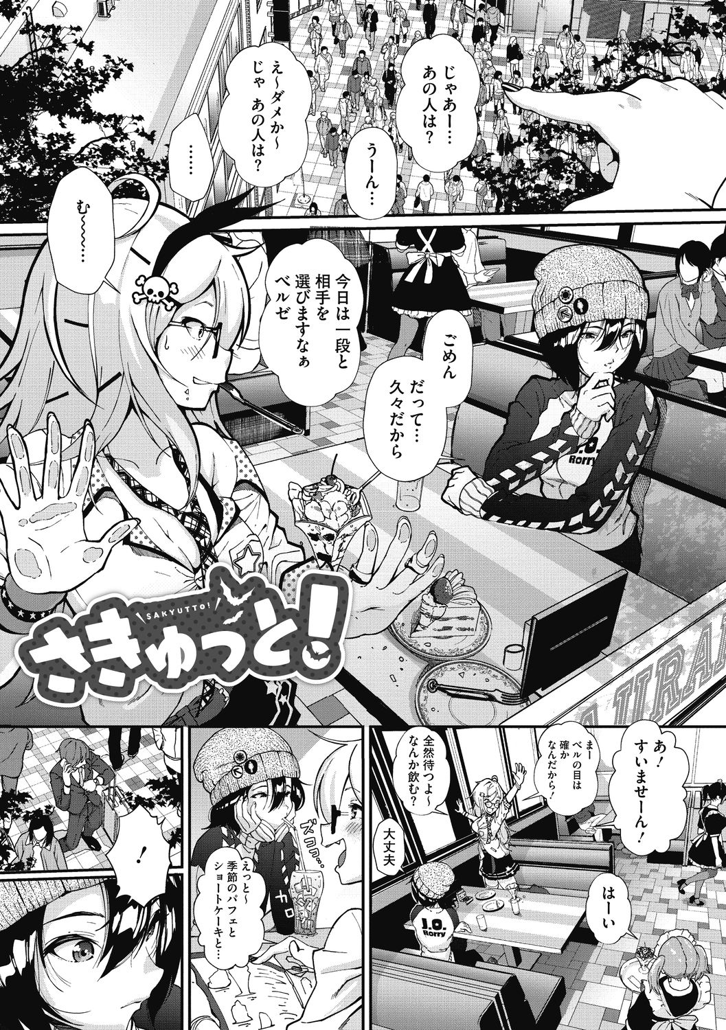 "Kimi ga Suki." - Page 132