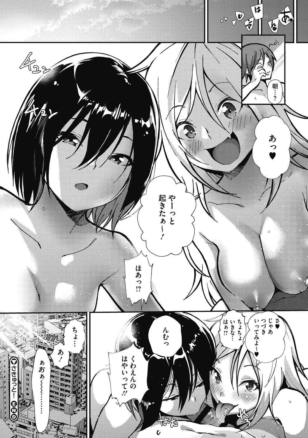 "Kimi ga Suki." - Page 157