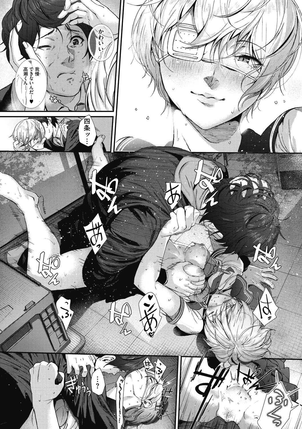 "Kimi ga Suki." - Page 79