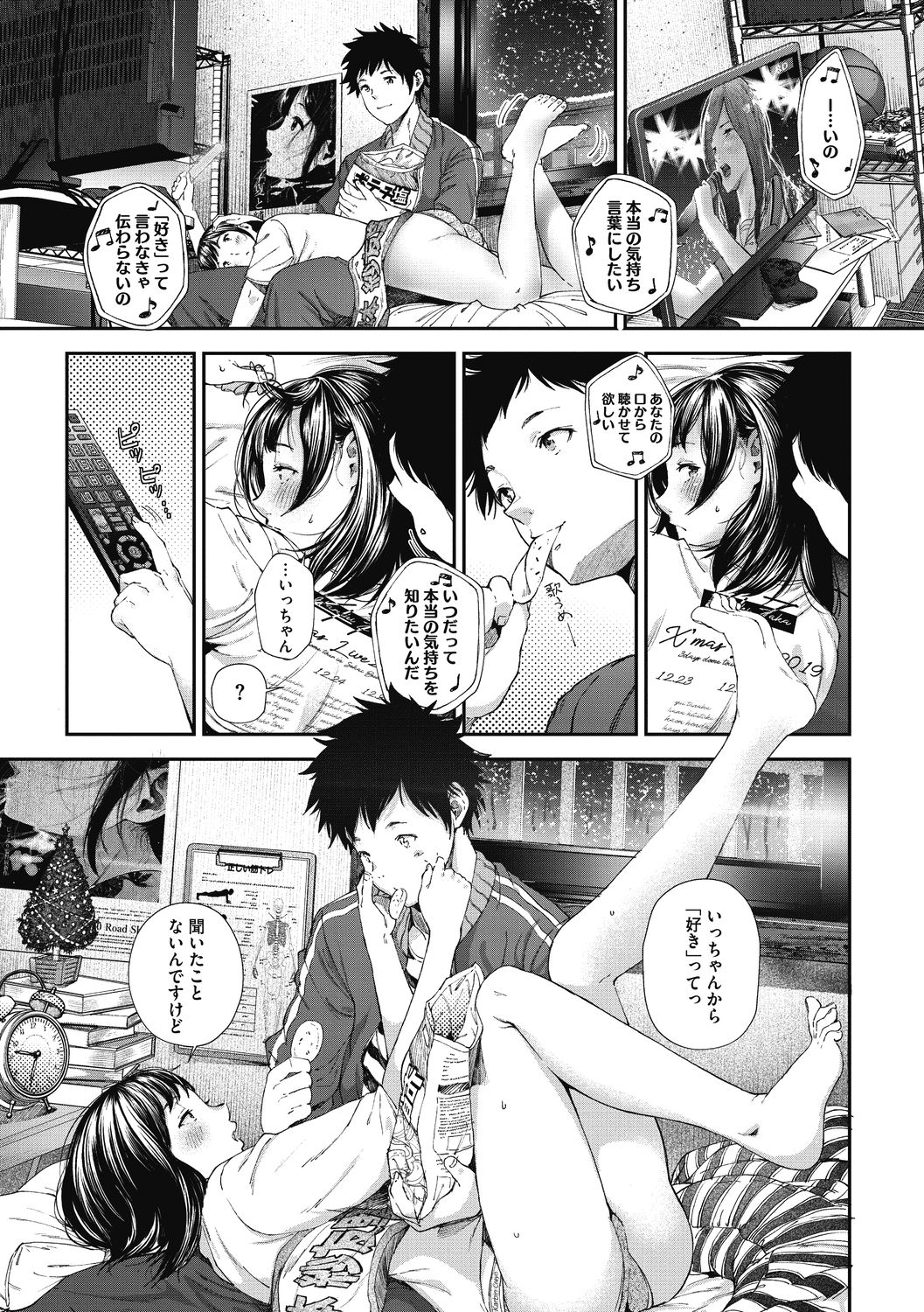"Kimi ga Suki." - Page 86