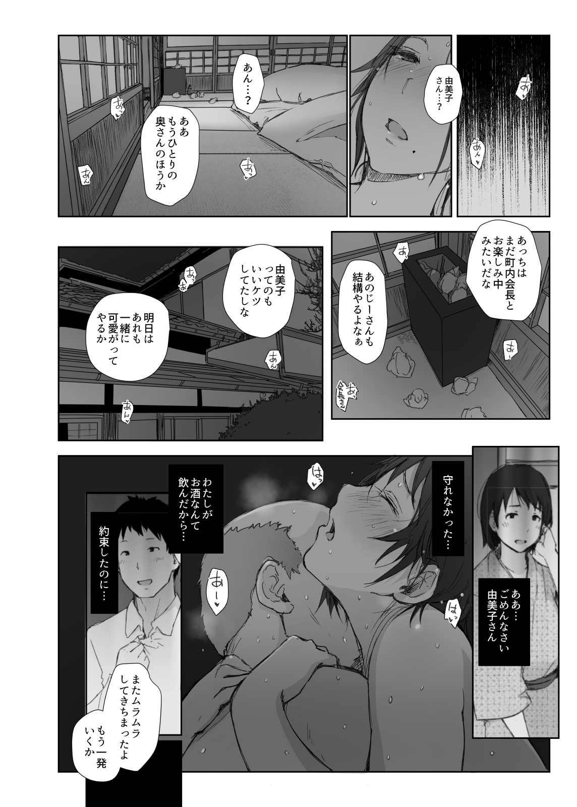 Netorareta Hitozuma to Netorareru Hitozuma - Page 34