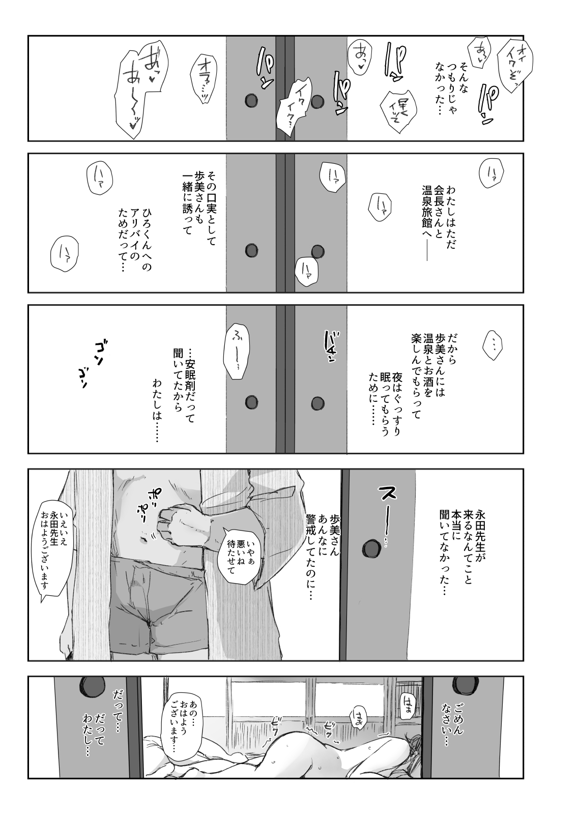 Netorareta Hitozuma to Netorareru Hitozuma - Page 37