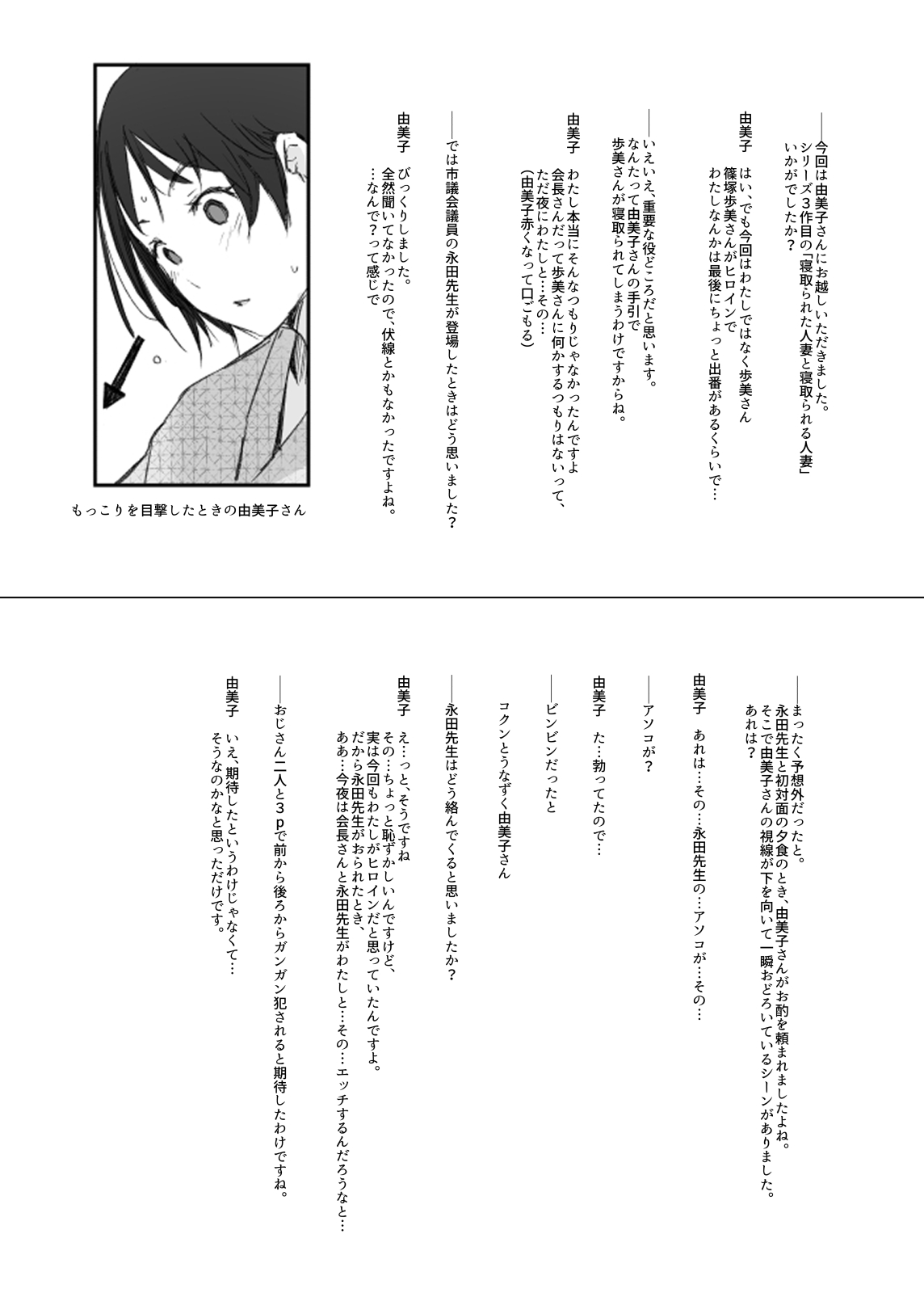 Netorareta Hitozuma to Netorareru Hitozuma - Page 47