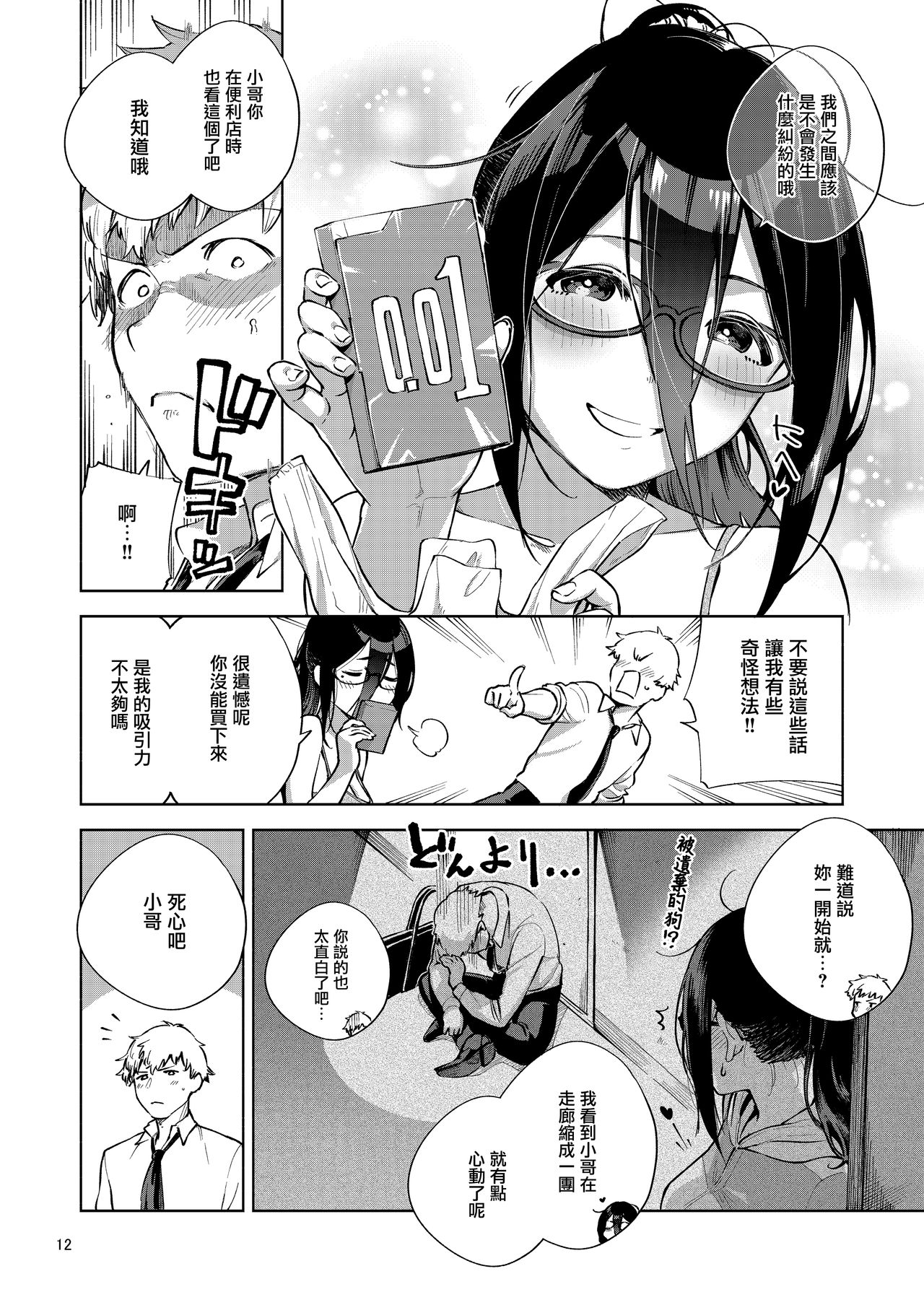 Tonari no Ayane-san - Page 12