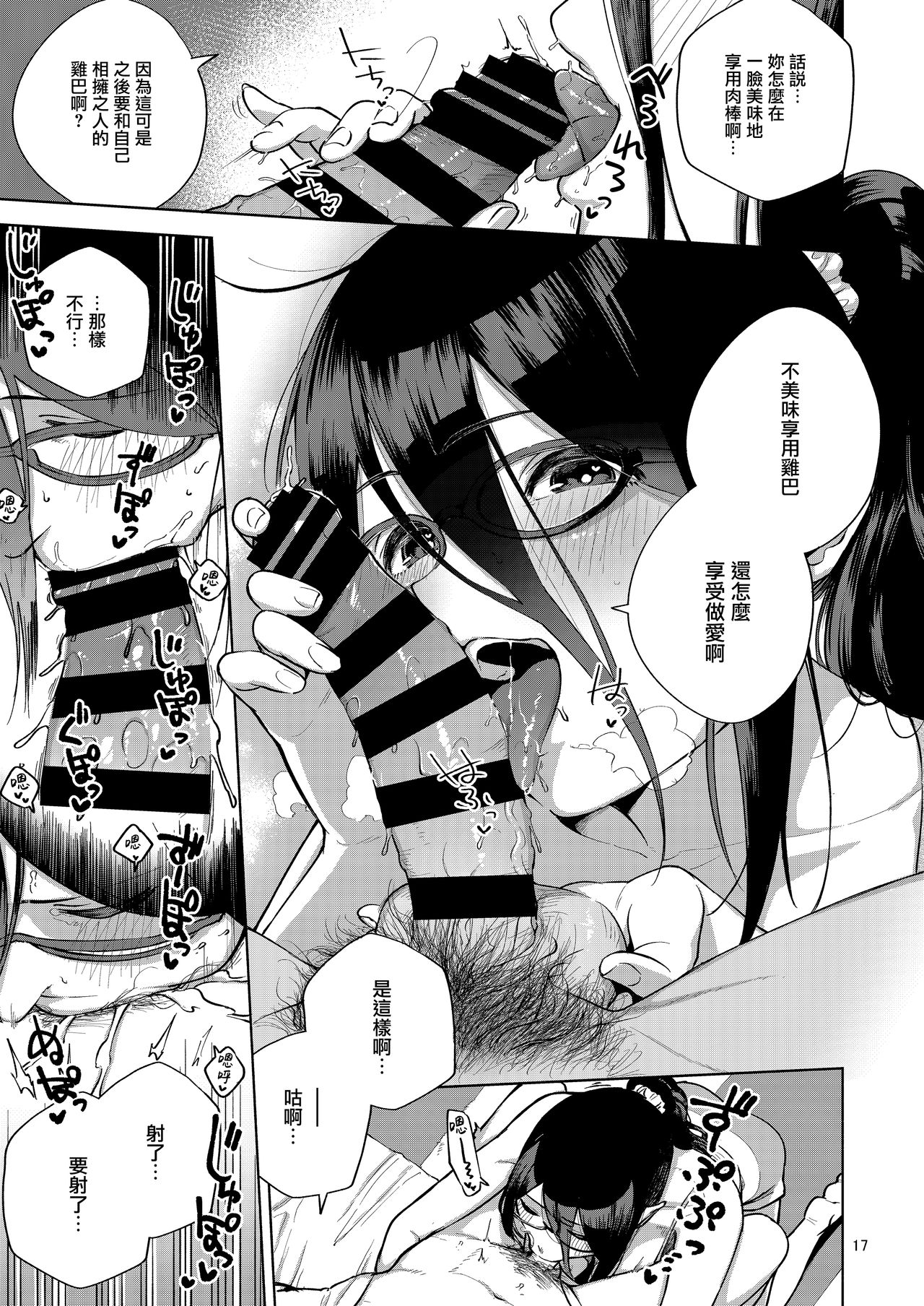 Tonari no Ayane-san - Page 17