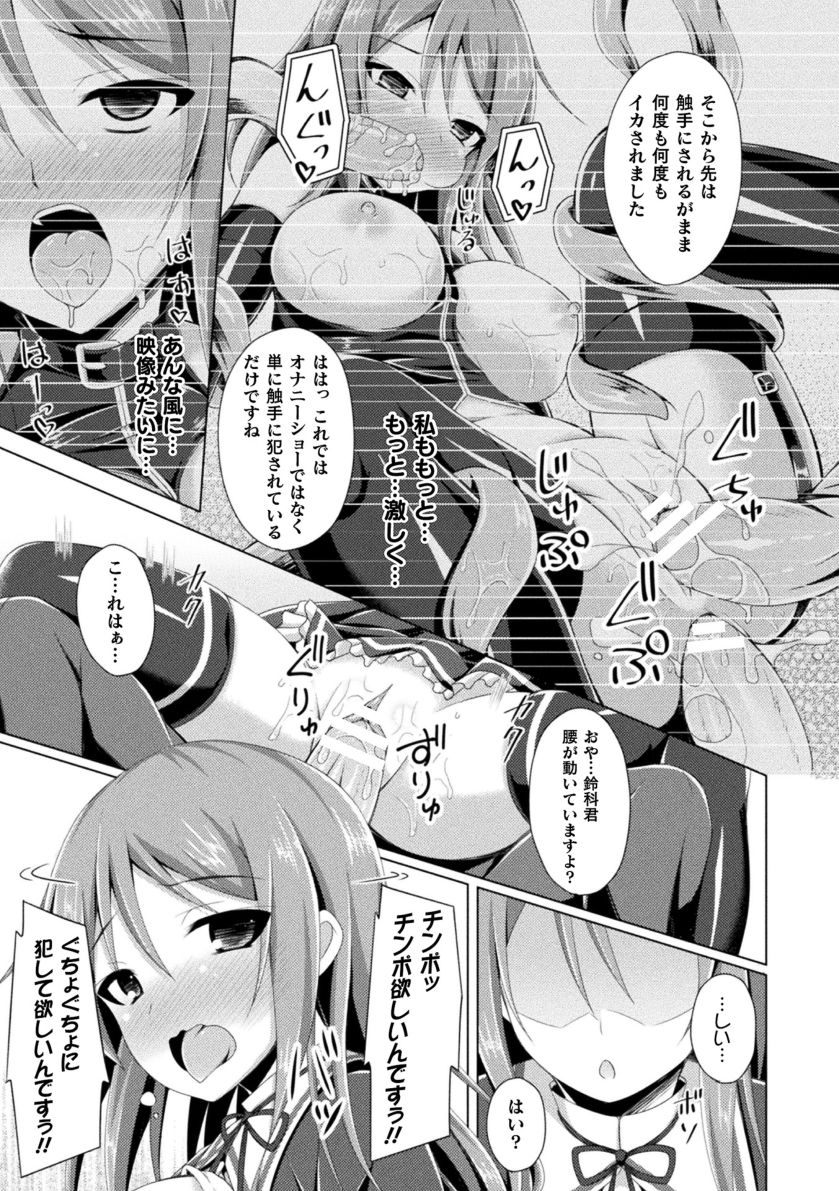 Daraku no Temptation - Fallen Tempation - Page 139