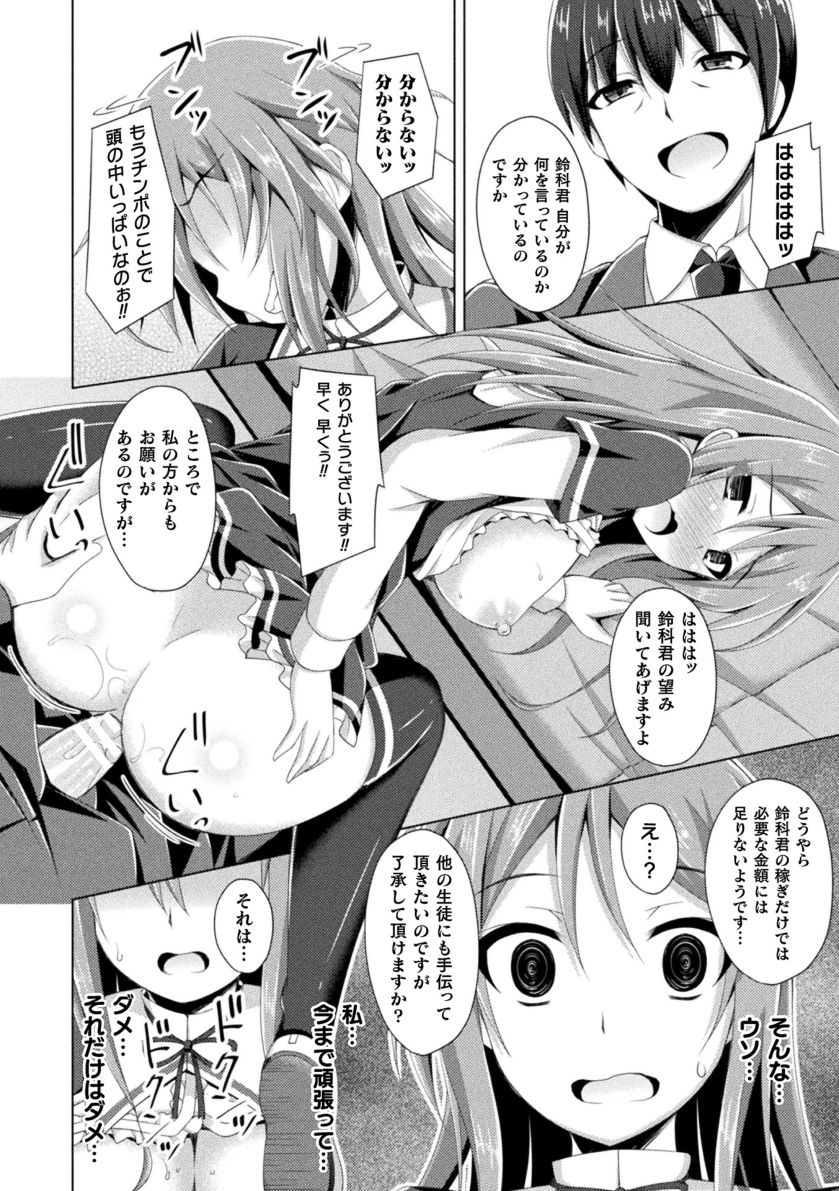 Daraku no Temptation - Fallen Tempation - Page 140
