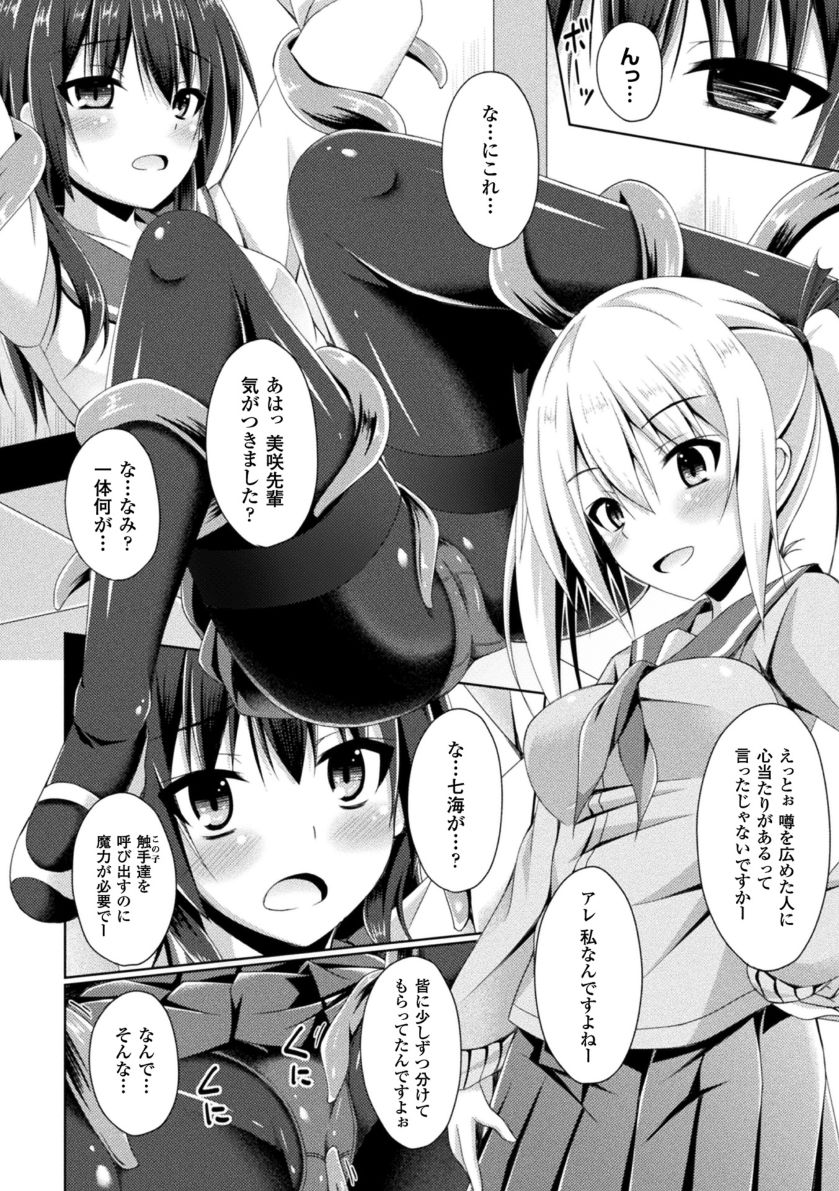 Daraku no Temptation - Fallen Tempation - Page 150