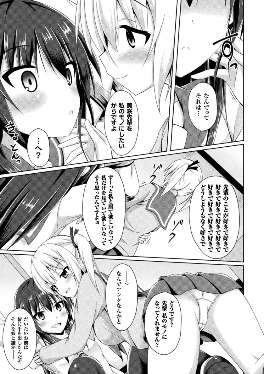 Daraku no Temptation - Fallen Tempation - Page 151