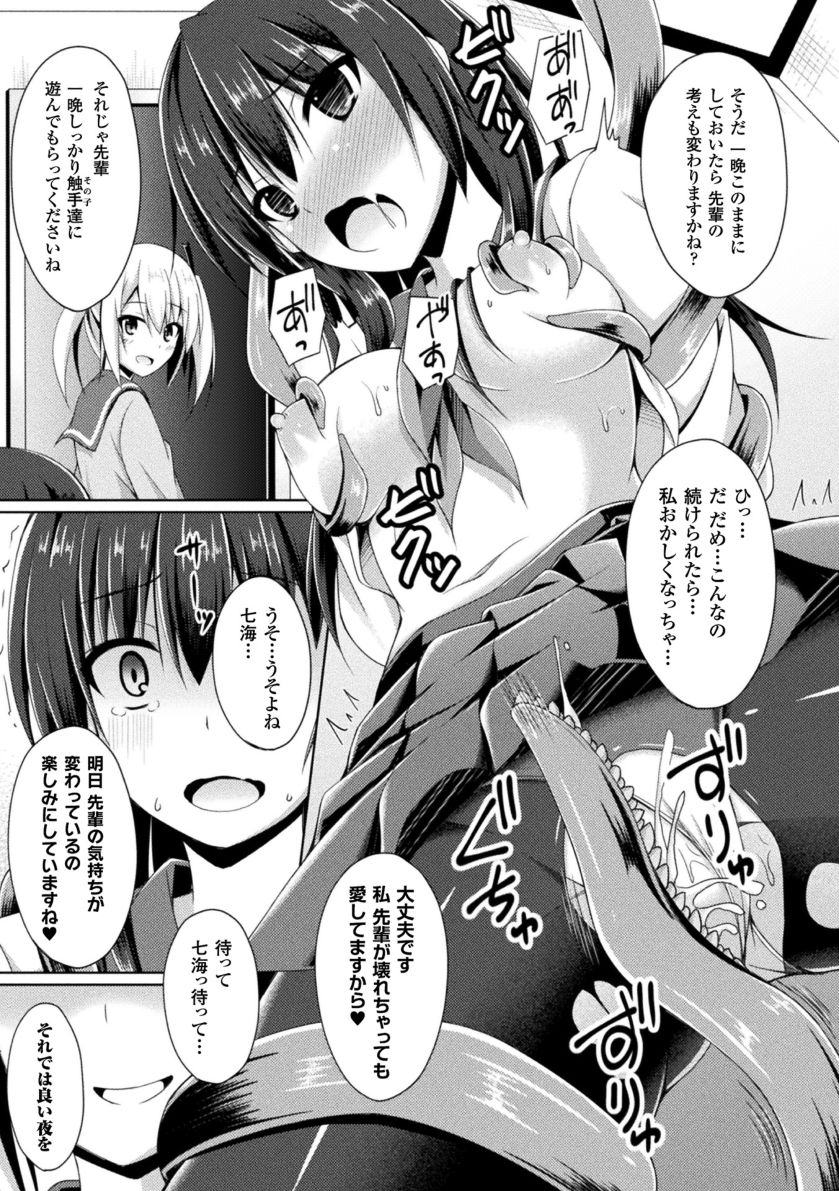 Daraku no Temptation - Fallen Tempation - Page 155