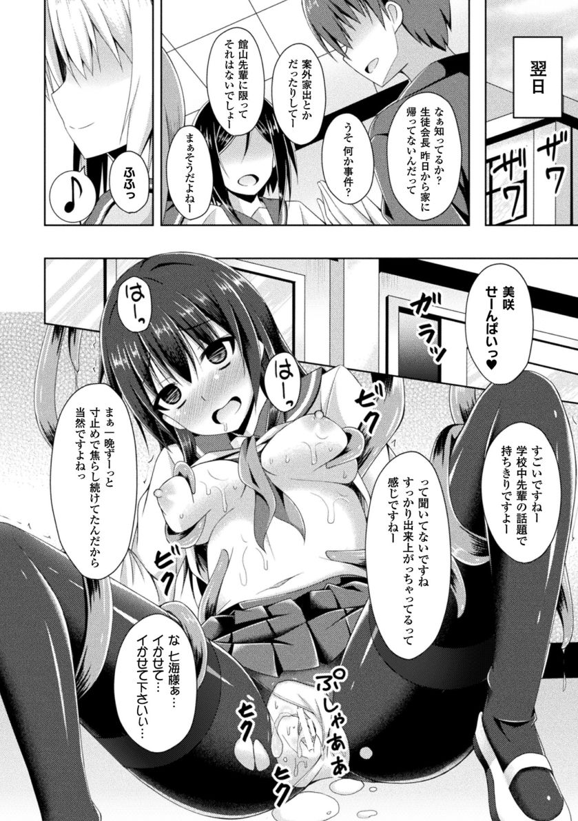 Daraku no Temptation - Fallen Tempation - Page 156