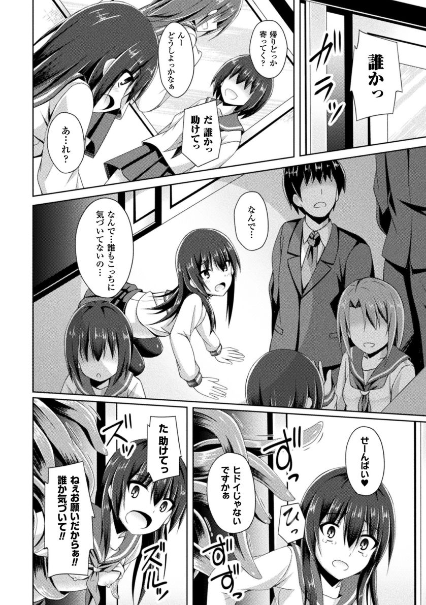 Daraku no Temptation - Fallen Tempation - Page 158