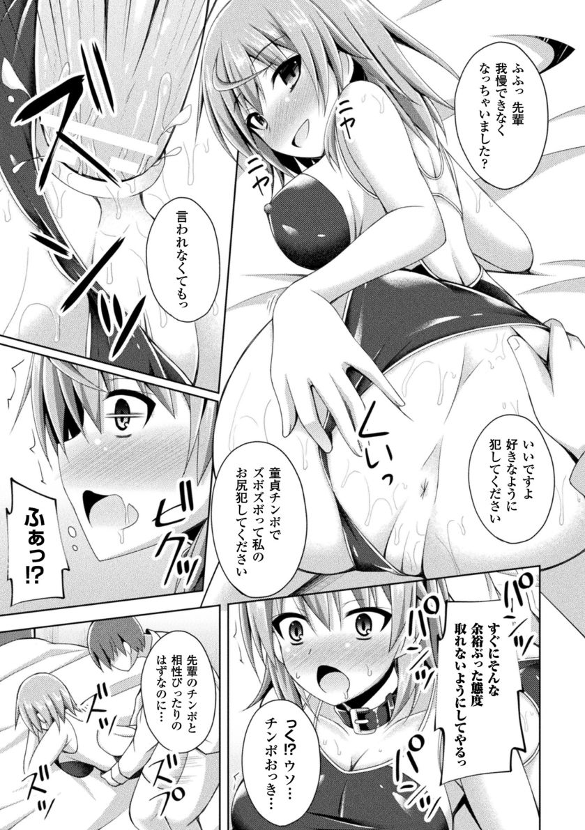 Daraku no Temptation - Fallen Tempation - Page 199