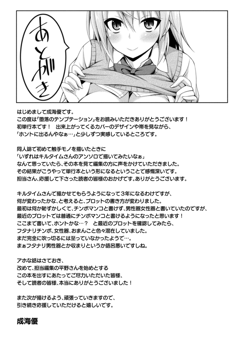 Daraku no Temptation - Fallen Tempation - Page 209