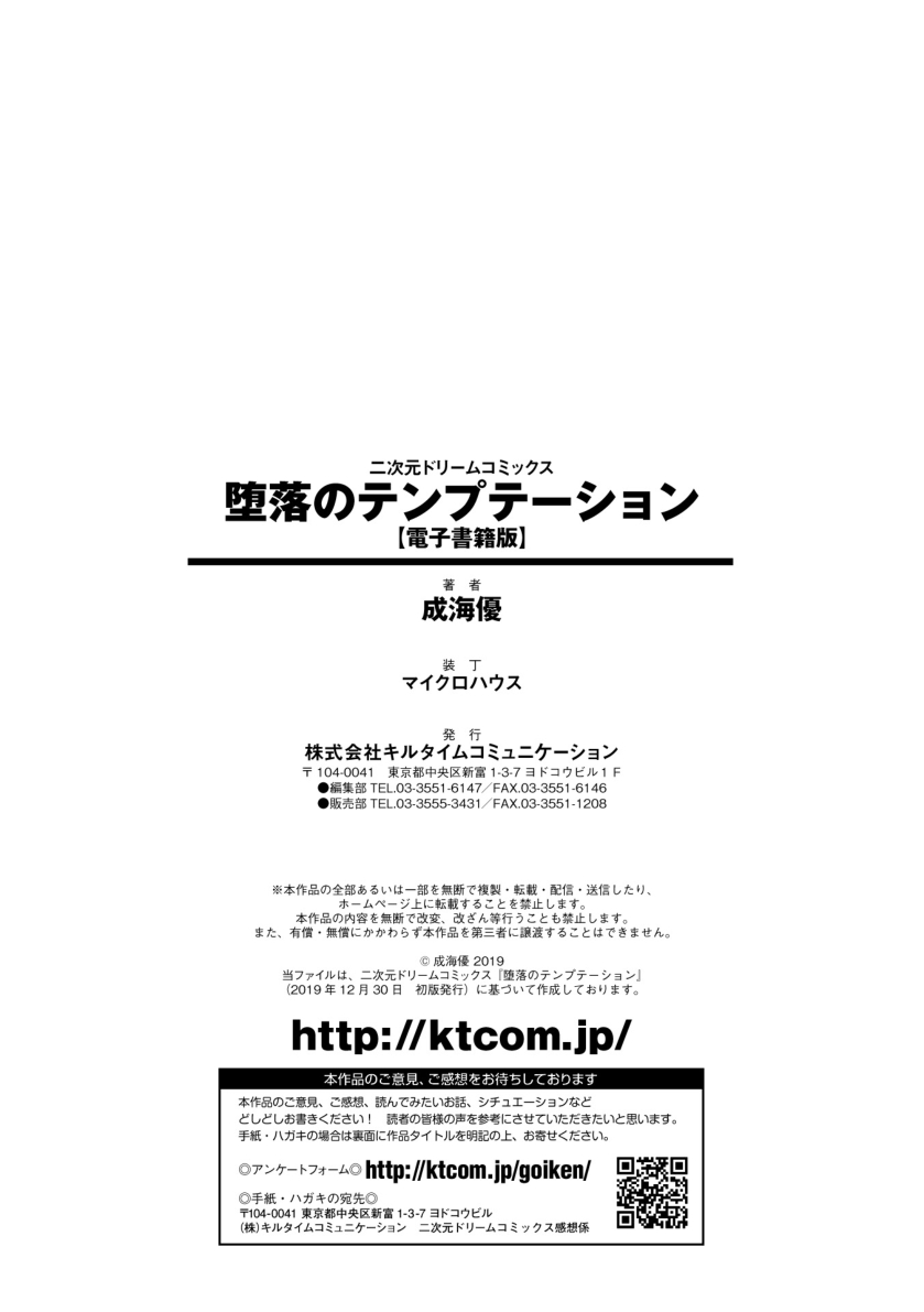 Daraku no Temptation - Fallen Tempation - Page 210
