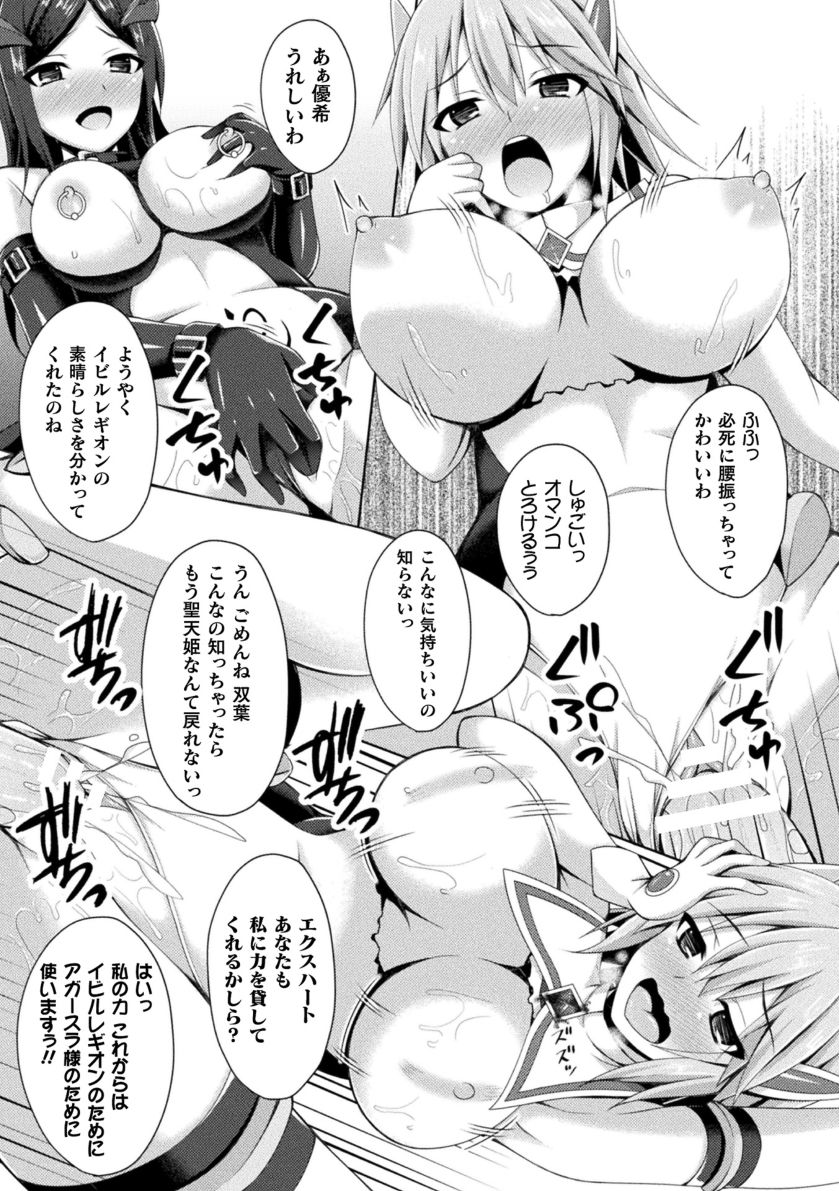 Daraku no Temptation - Fallen Tempation - Page 23