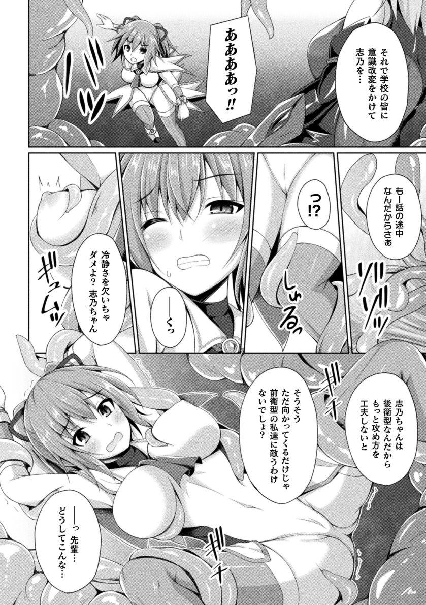 Daraku no Temptation - Fallen Tempation - Page 44