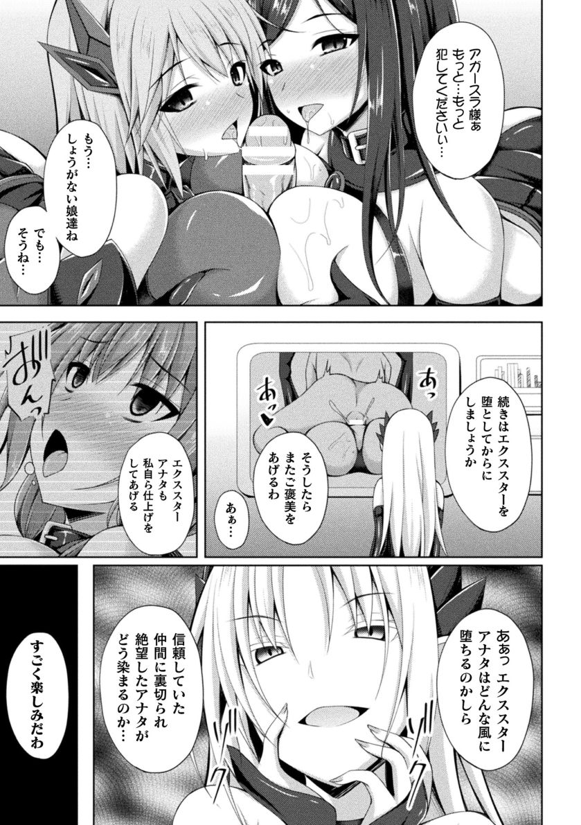 Daraku no Temptation - Fallen Tempation - Page 61