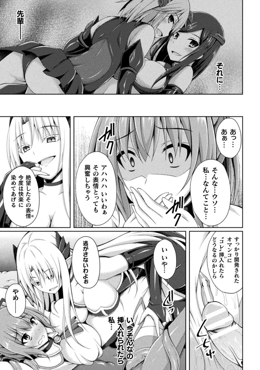 Daraku no Temptation - Fallen Tempation - Page 65