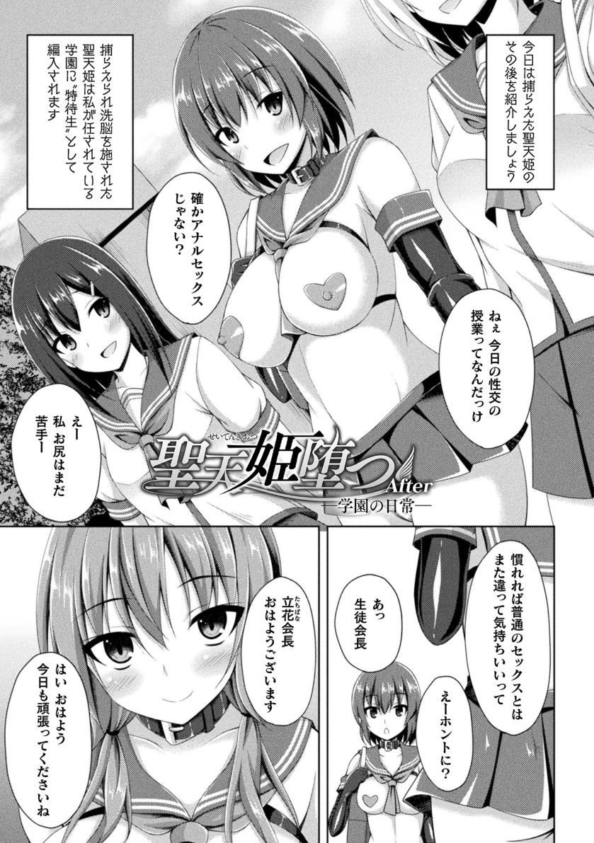 Daraku no Temptation - Fallen Tempation - Page 79