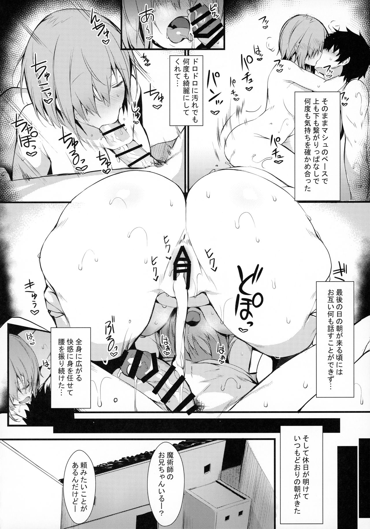 Mash to Shitekita Kakushigoto - Page 26