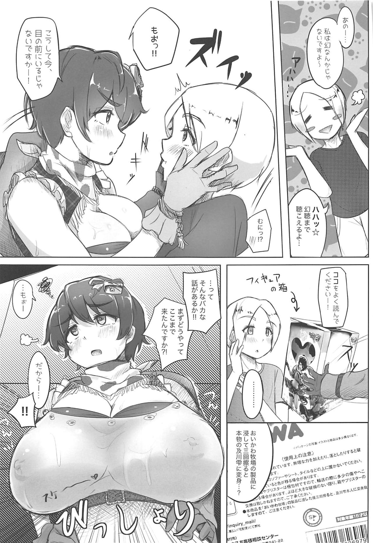 Milky Bomb!! - Page 10