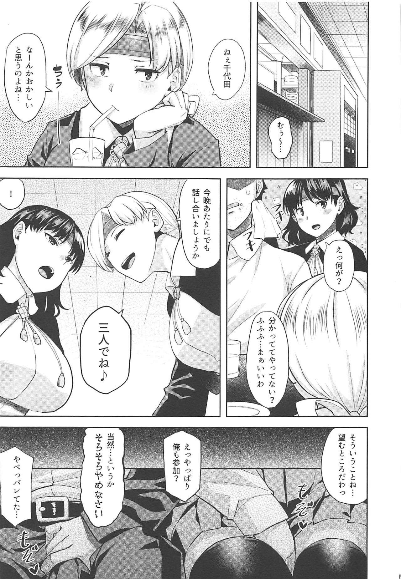CHIYODA-H - Page 18