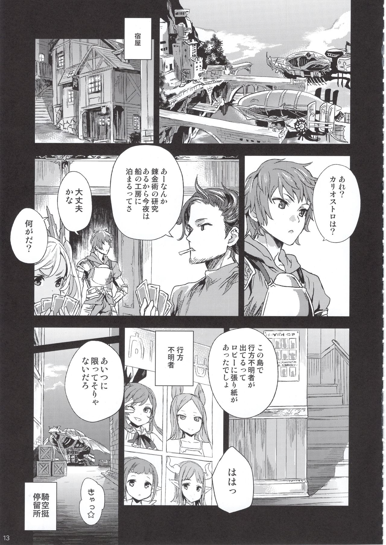 BOTTOM of the SKY - Page 12