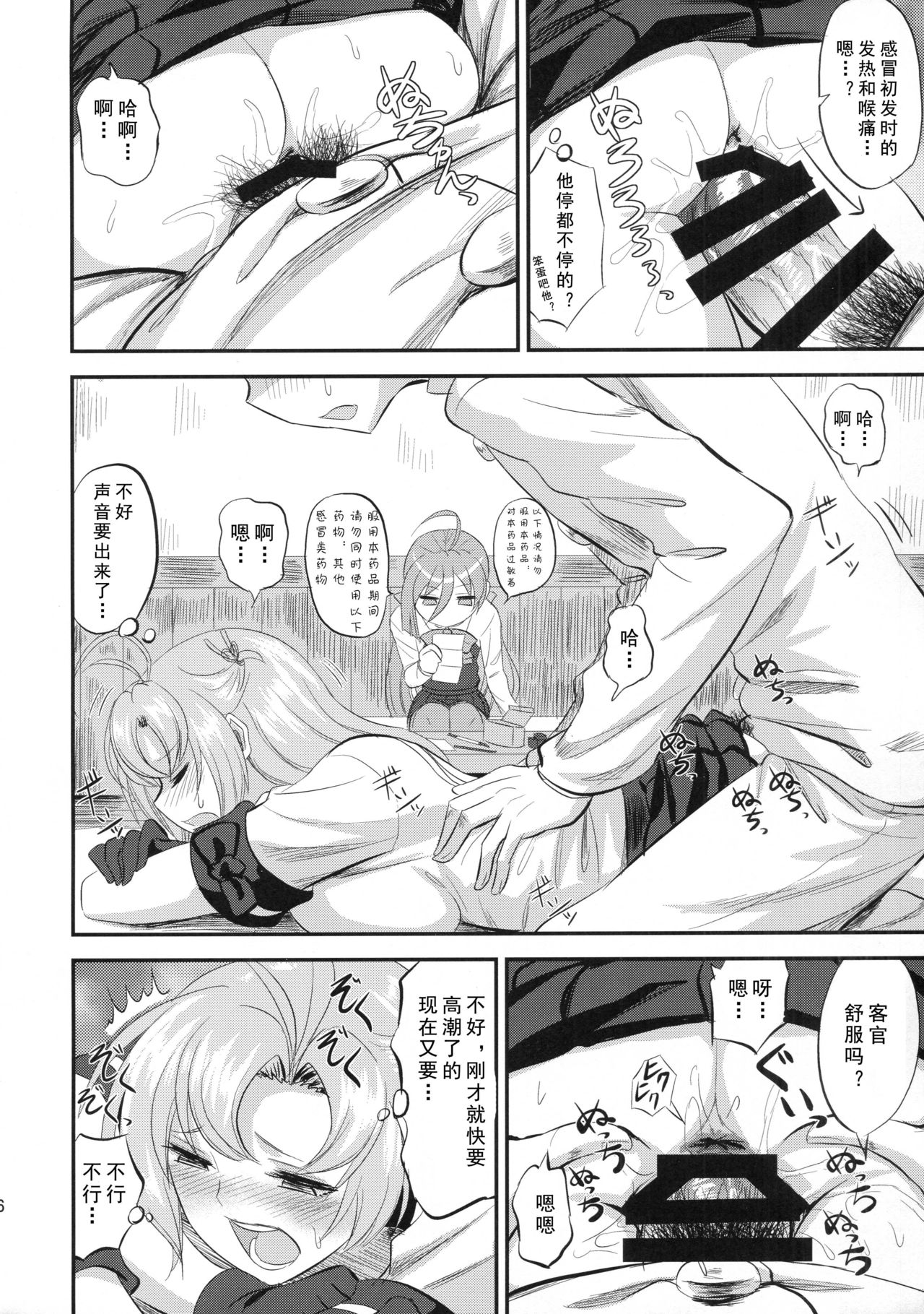 kinugasa santo situmusitu de hitomae kossori kkusu - Page 15