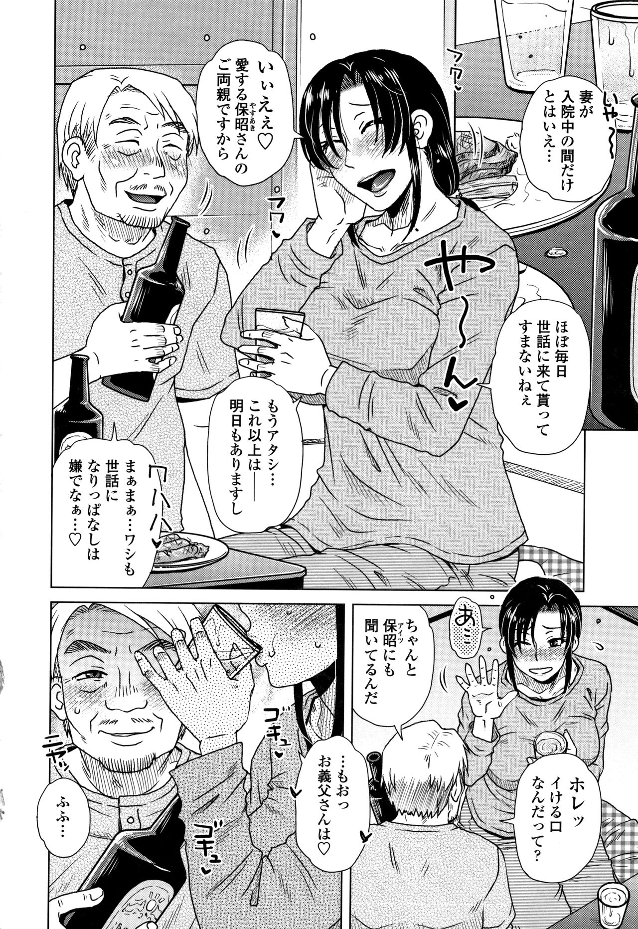 Damasare Ue Haha Toroke Seikou - Page 27