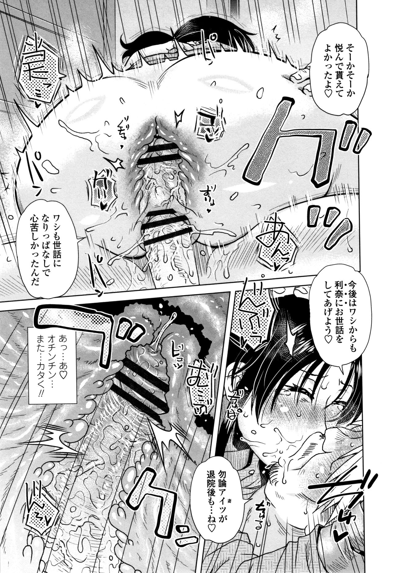 Damasare Ue Haha Toroke Seikou - Page 42