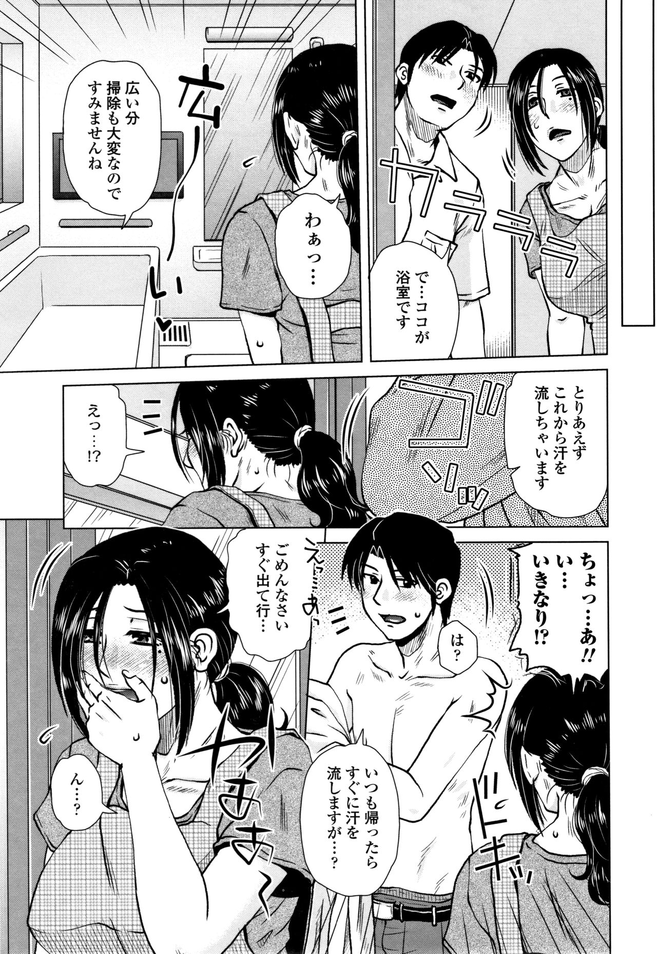Damasare Ue Haha Toroke Seikou - Page 48