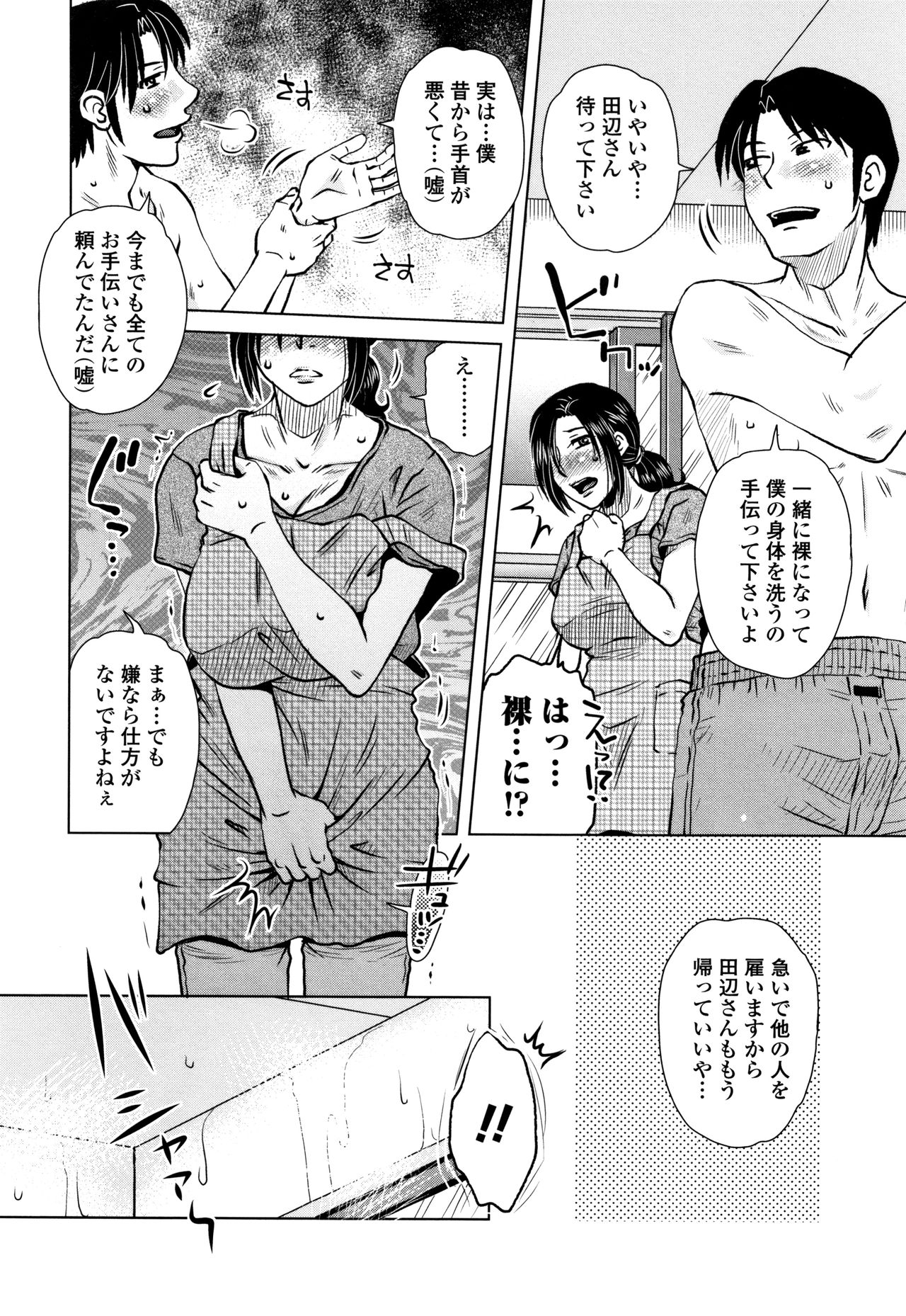 Damasare Ue Haha Toroke Seikou - Page 49
