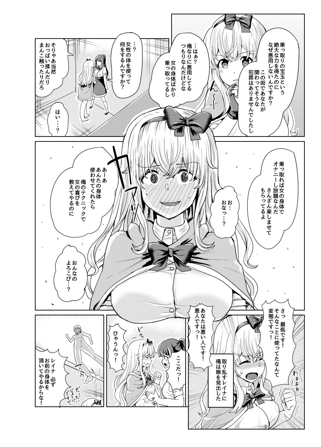 Ken to Mahou no Sekai de Hyoui TSF - Page 12