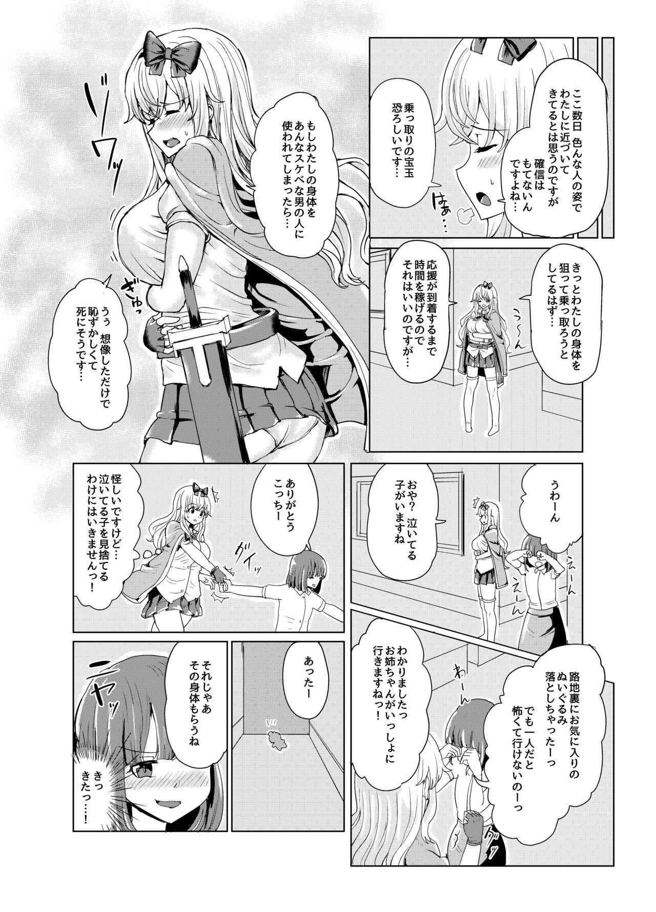 Ken to Mahou no Sekai de Hyoui TSF - Page 16