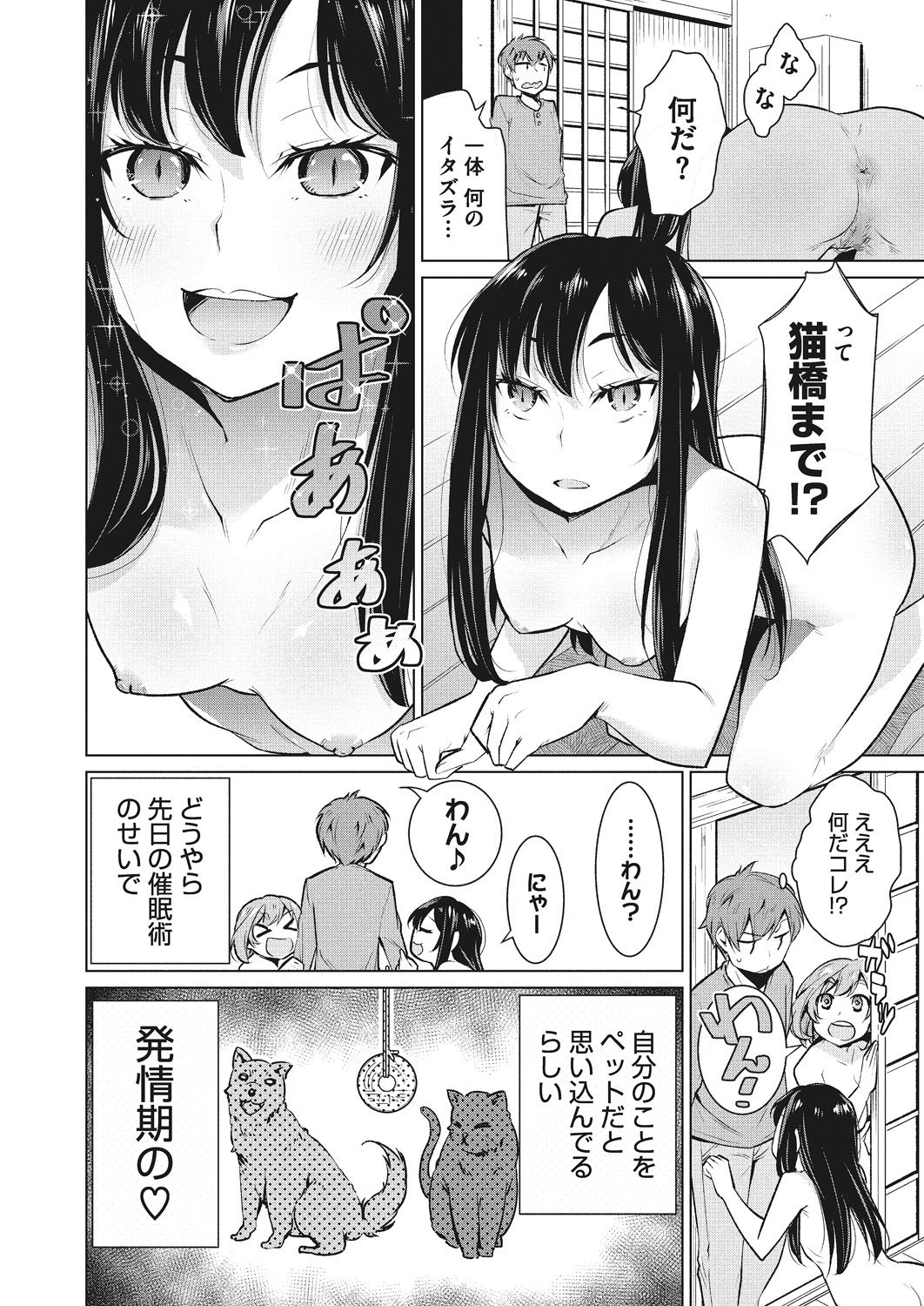 Itsumo no Hinichijou - Page 45