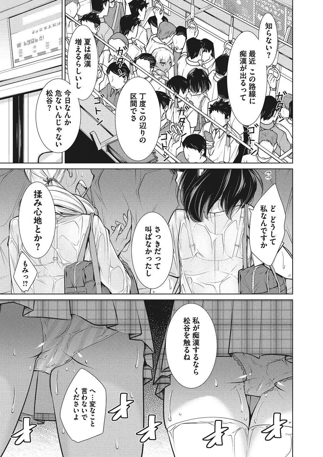 Itsumo no Hinichijou - Page 62