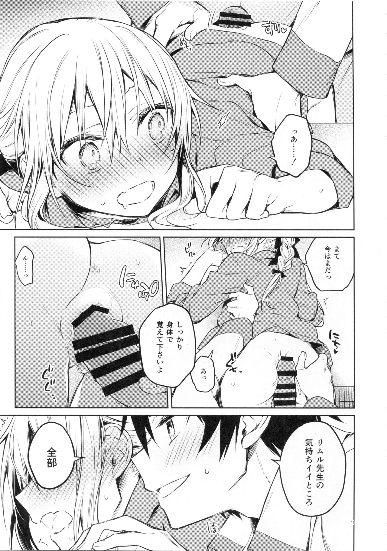 Rimuru Sensei ni Seikyouiku! - Page 10