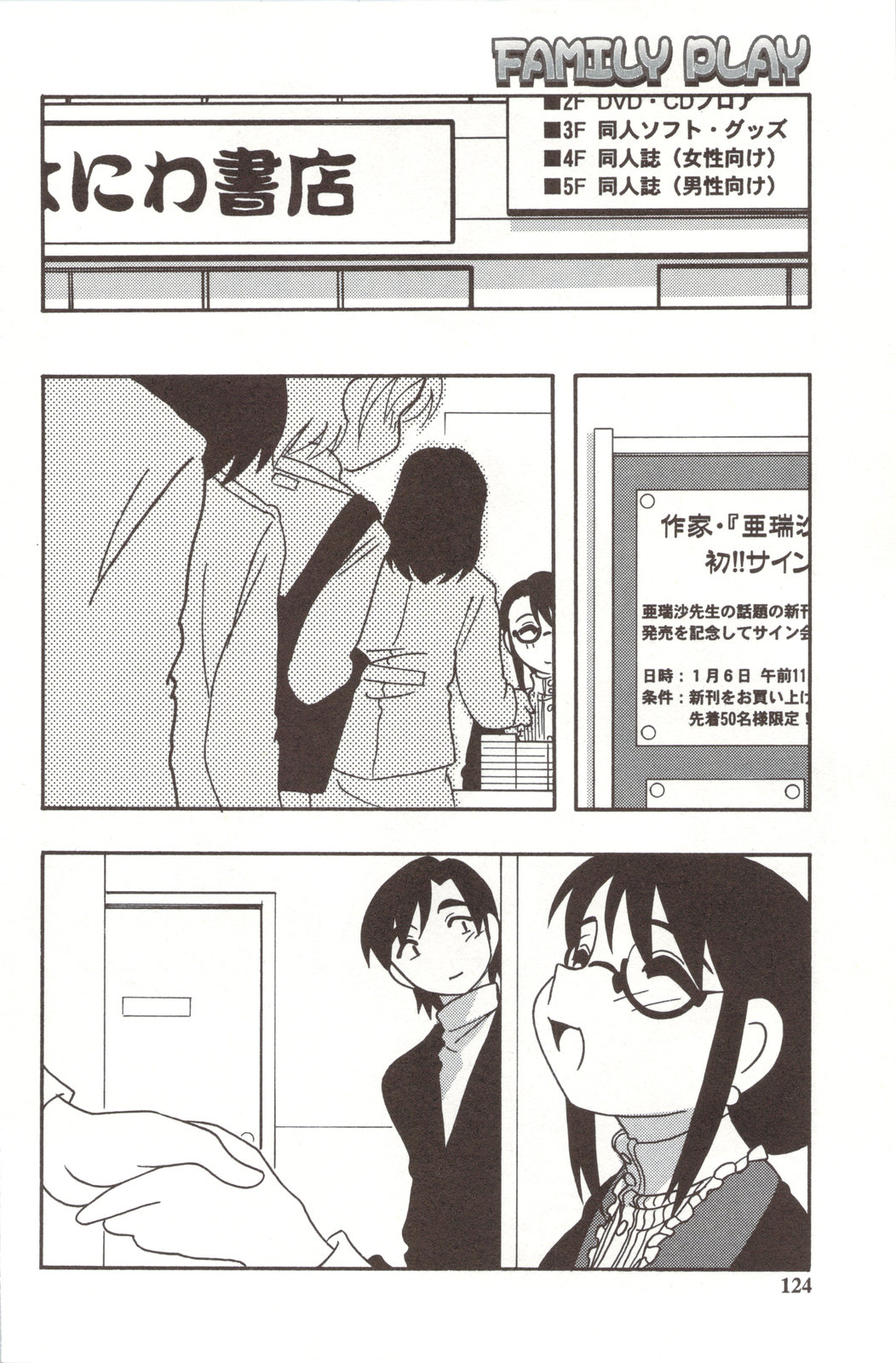 Family Play - Page 124