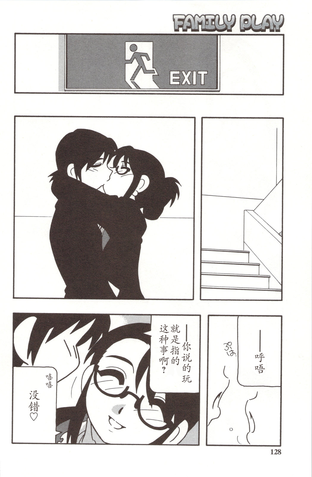 Family Play - Page 128