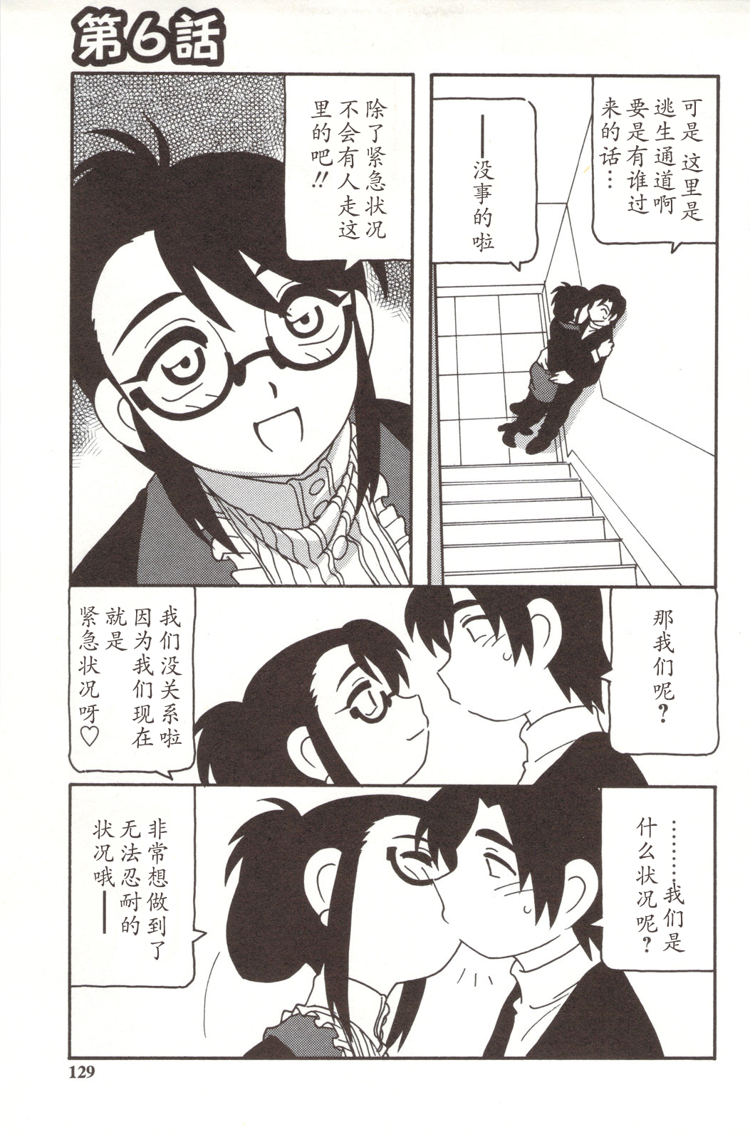 Family Play - Page 129