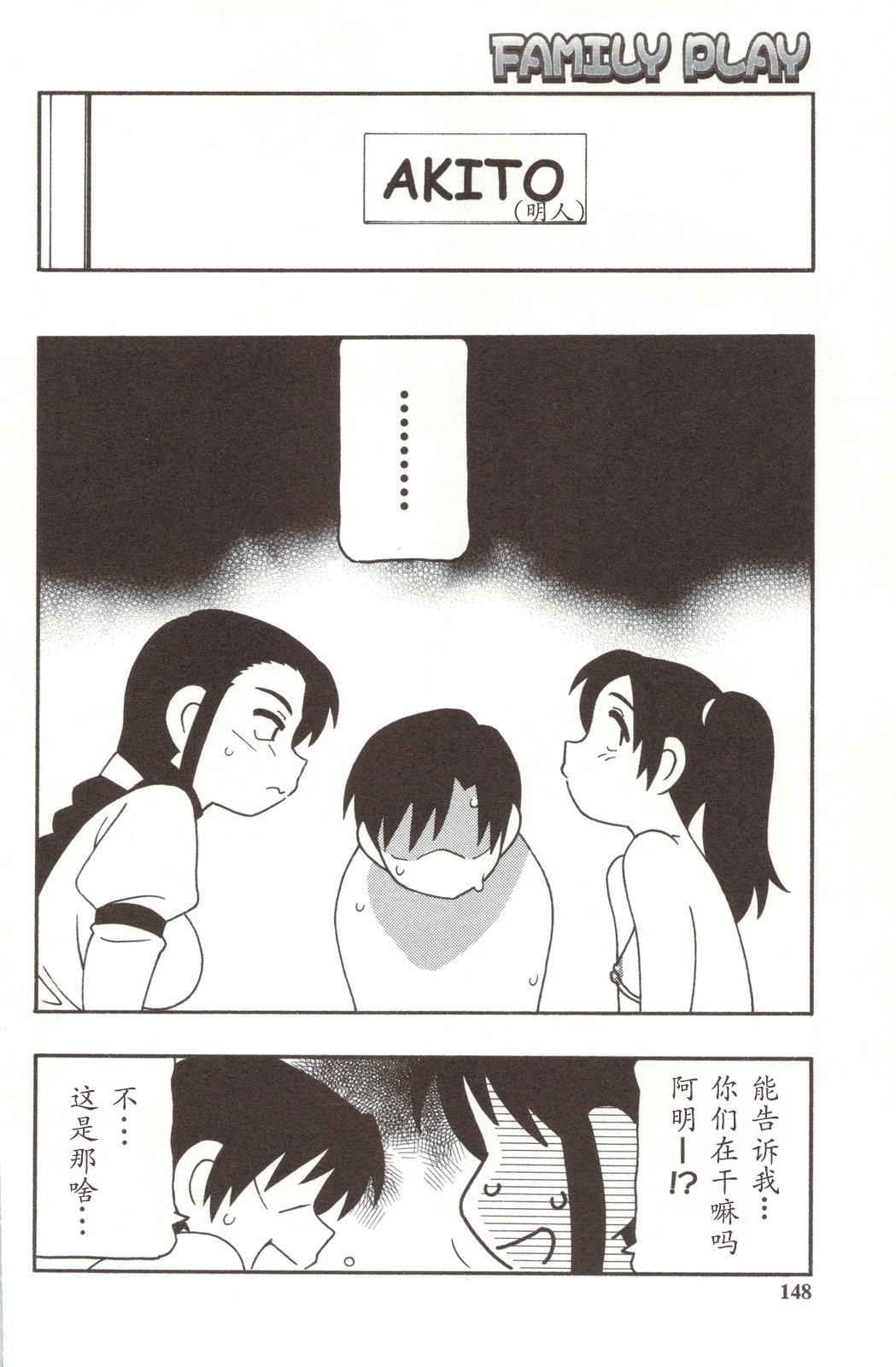 Family Play - Page 148