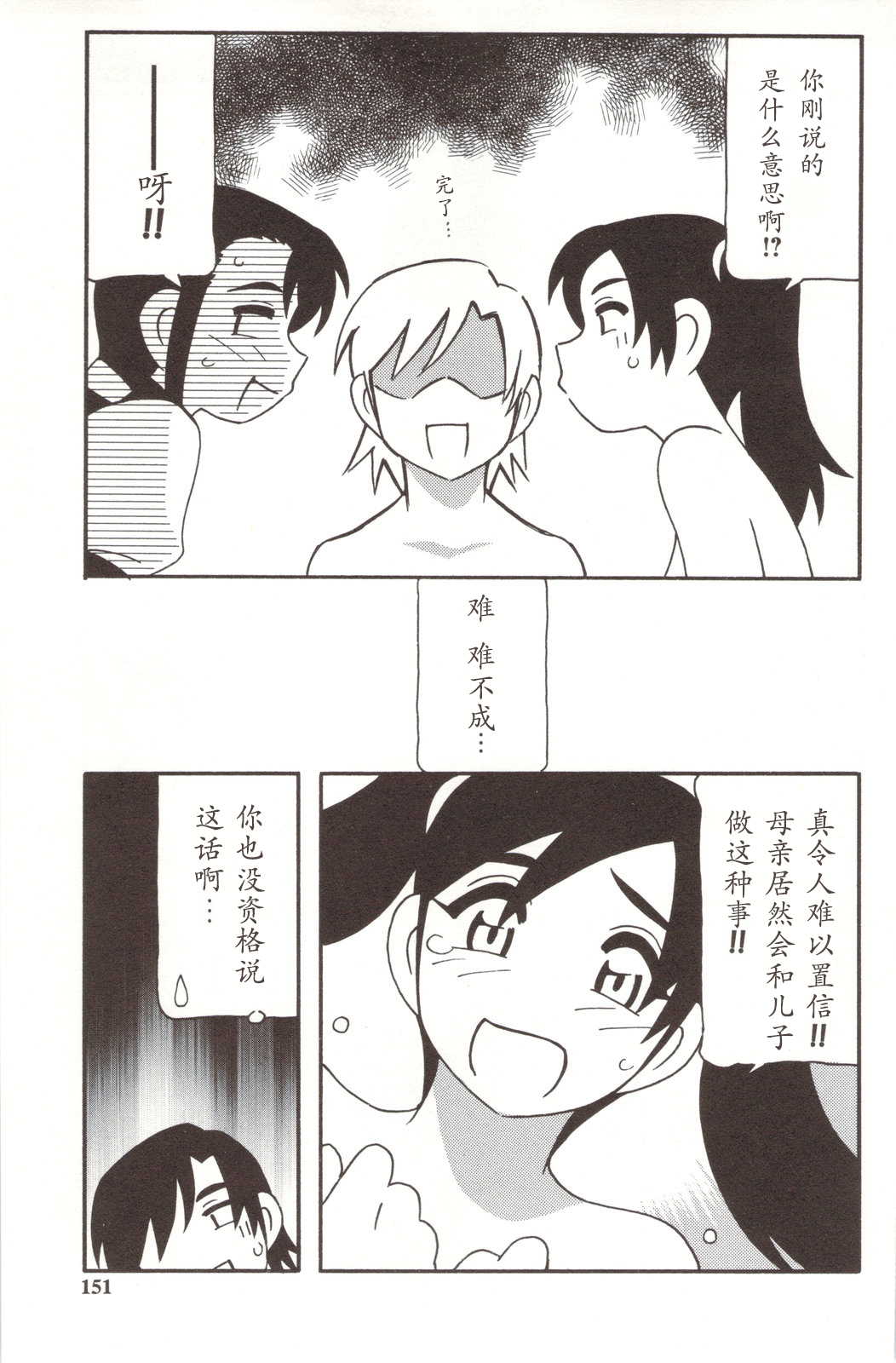 Family Play - Page 151
