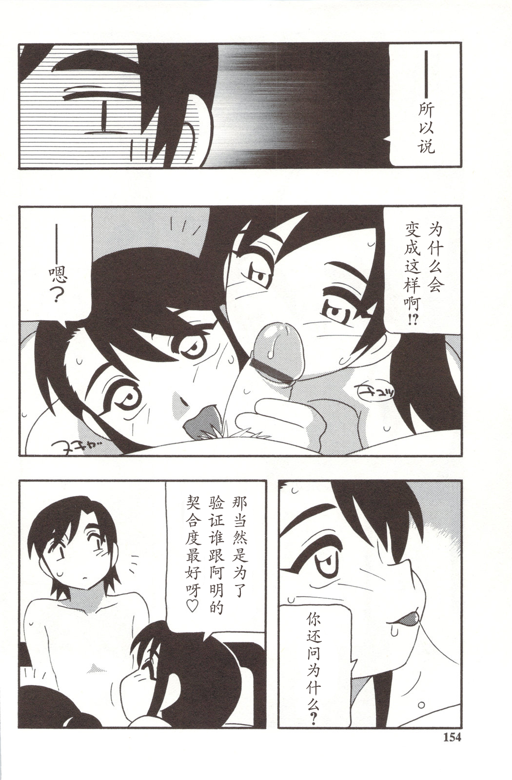Family Play - Page 154