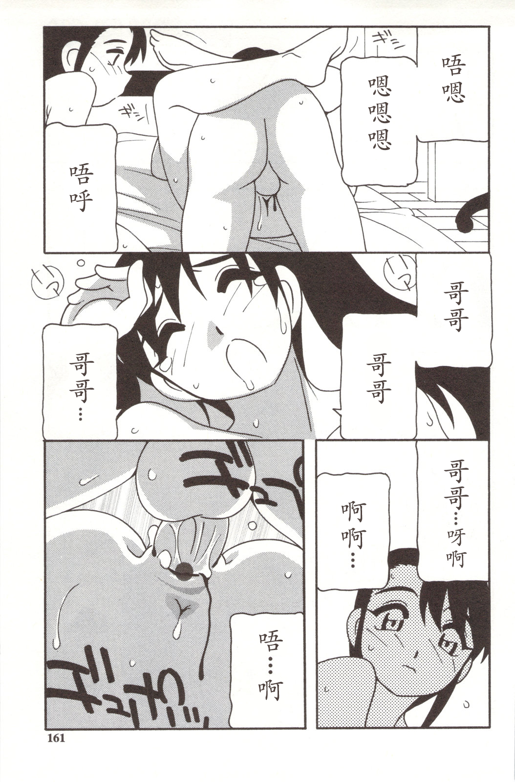 Family Play - Page 161