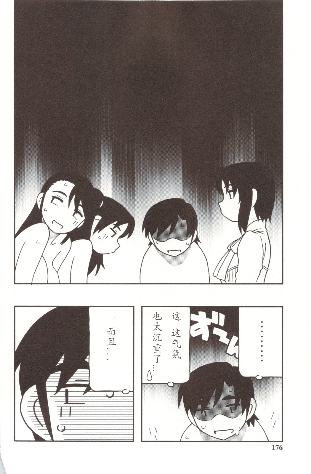 Family Play - Page 176