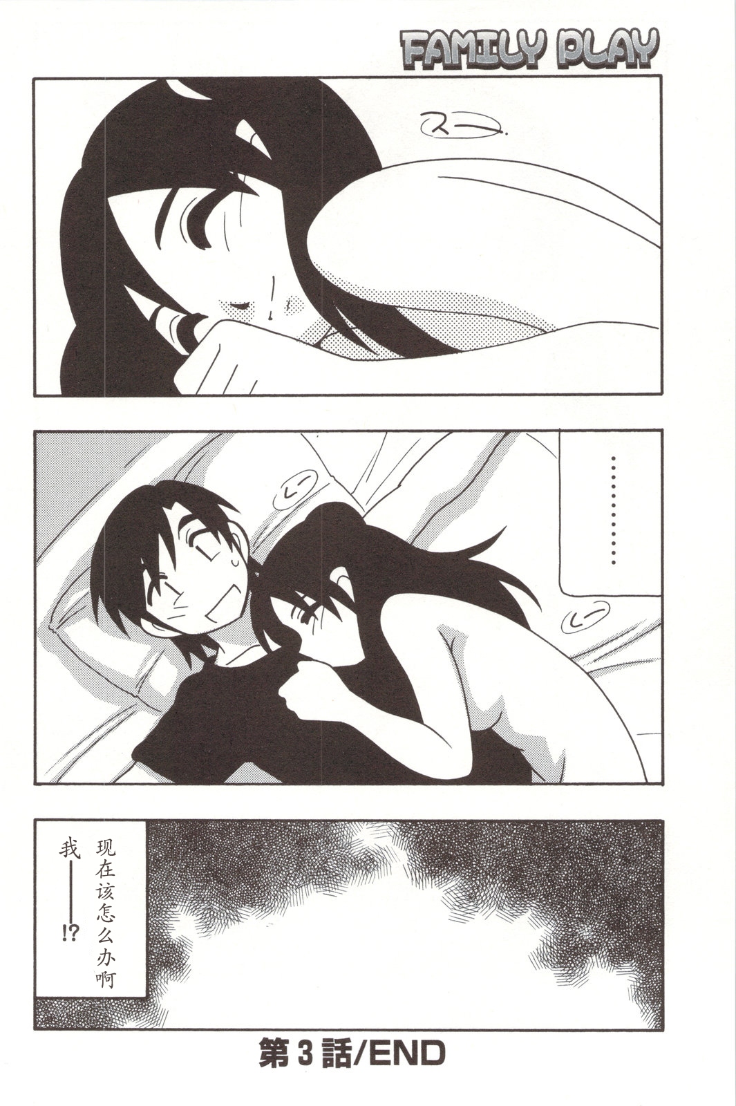 Family Play - Page 74