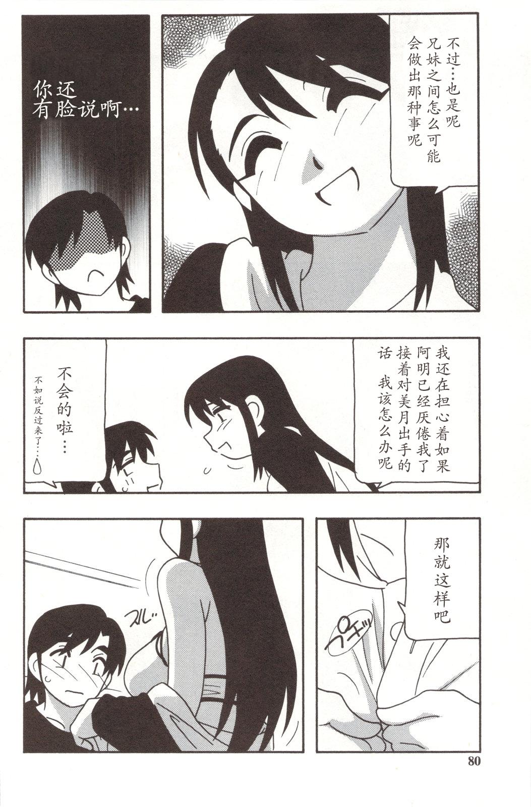 Family Play - Page 80